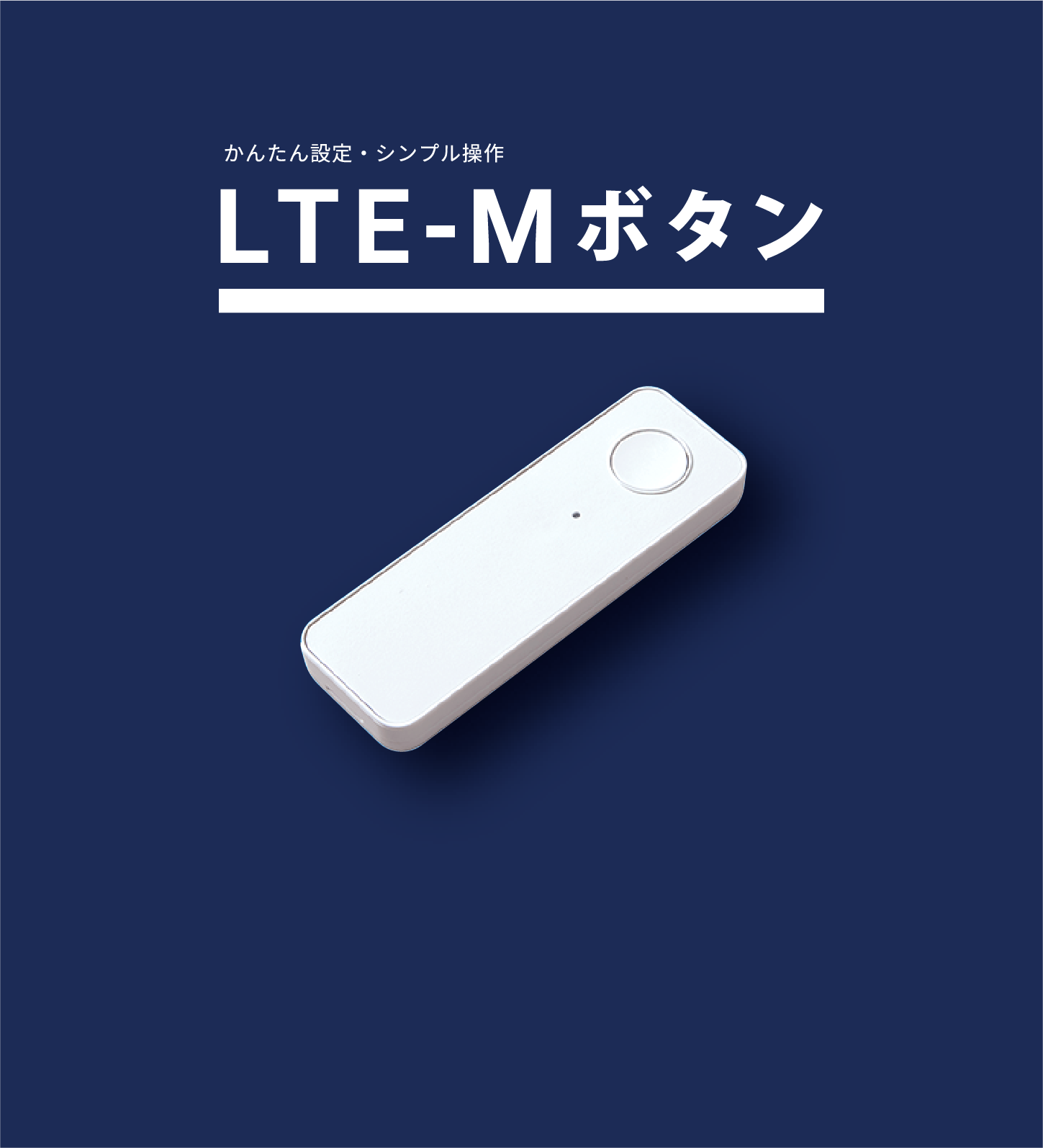 LTE-Mボタン