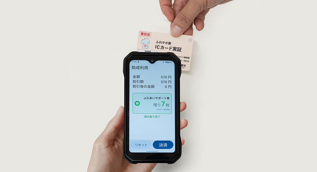 神奈川県横須賀市「ふれあいサポート券」のデジタル化実証実験に京セラ製スマホを採用。 