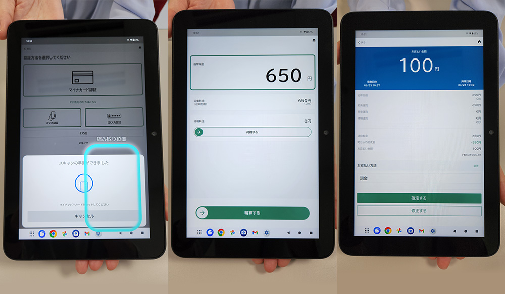 NFC認証をおこなう画面が表示されたタブレットの写真