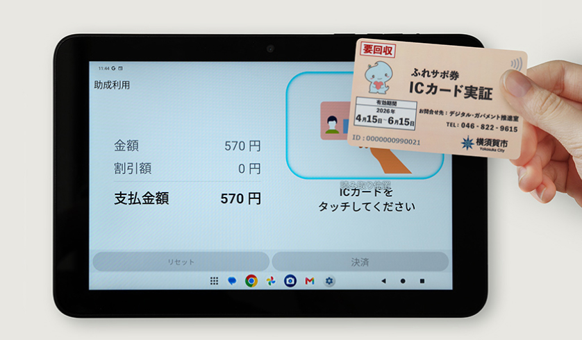 タブレットにICカードをタッチするイメージ