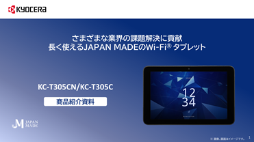 KCT305-C資料ダウンロード