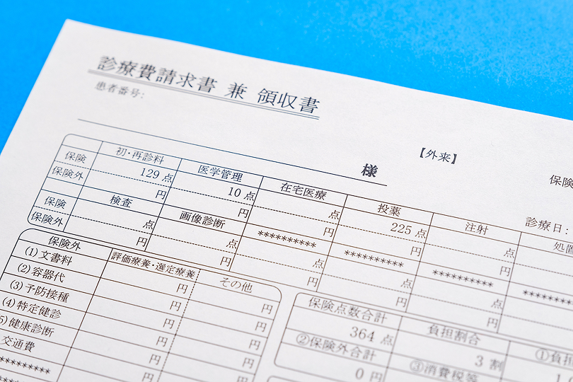 診療費請求書兼領収書