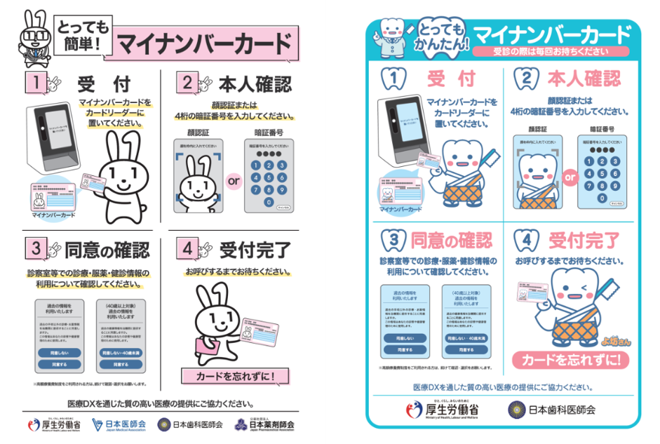マイナンバーカードのイメージ