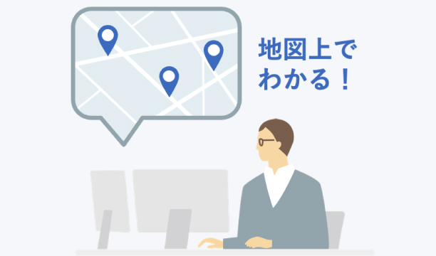 理者のパソコンでトラックの状況を把握