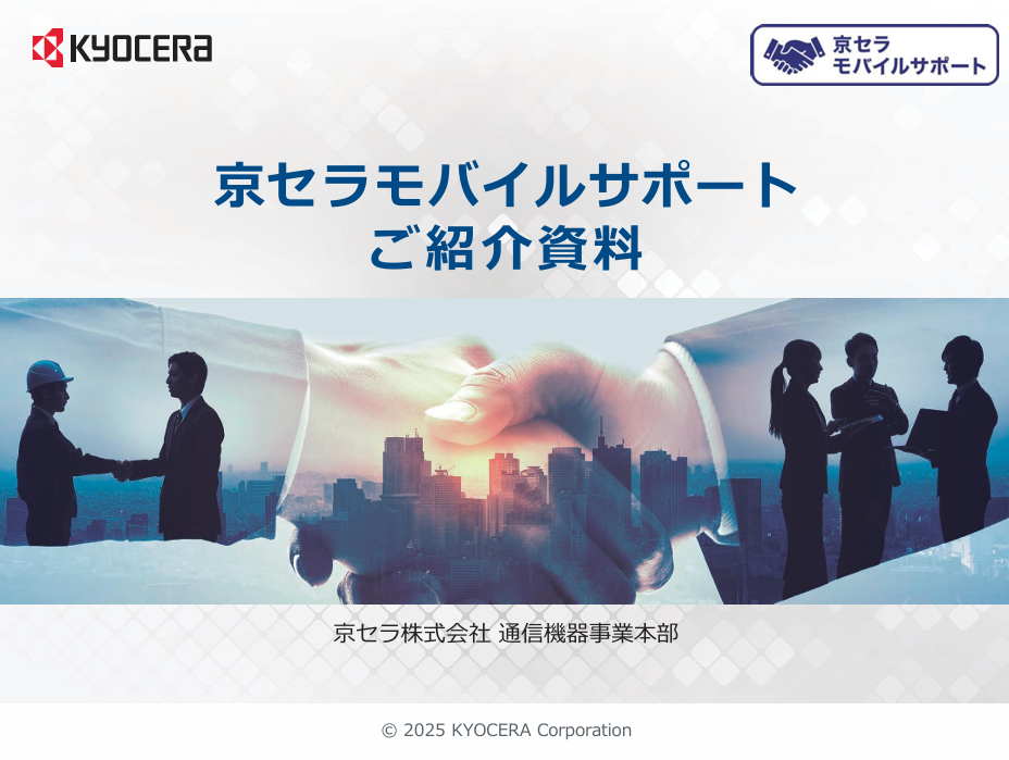 京セラ製SIMフリータブレット「DIGNO® Tab2 5G」紹介資料