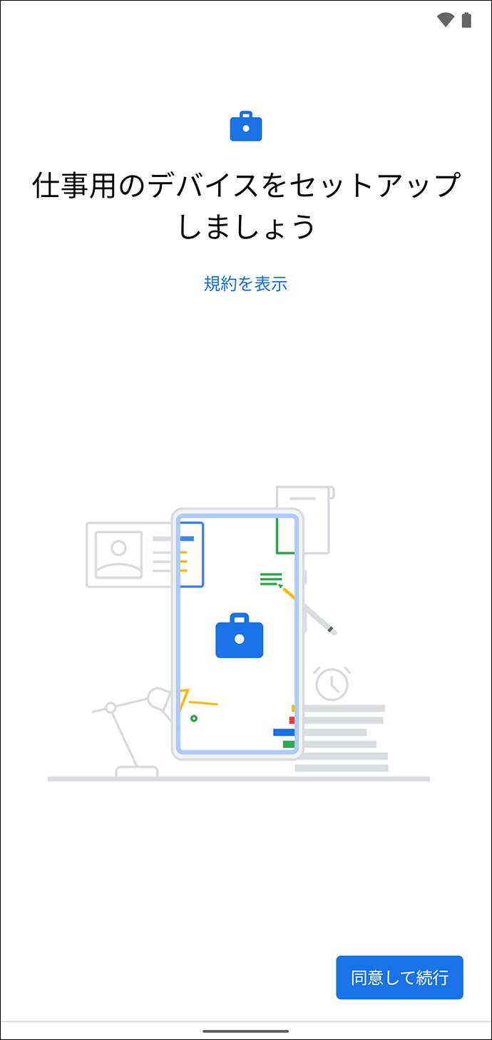 [5] Googleの利用規約をご確認の上、[同意して続行]を押します。