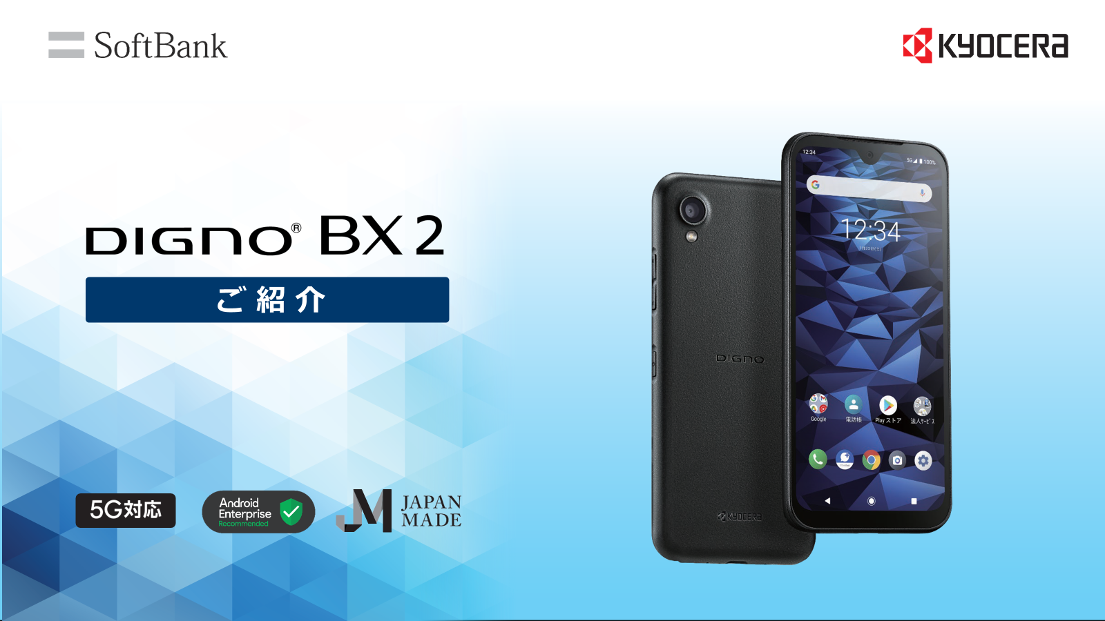 DIGNO® BX2