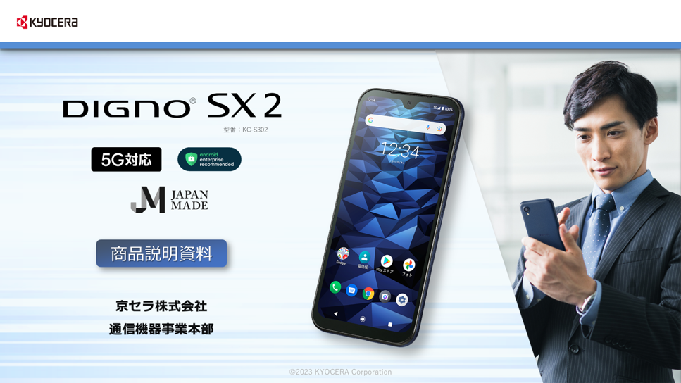 DIGNO® SX2