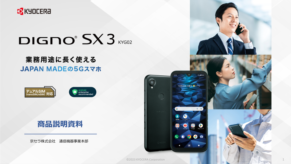 DIGNO® SX3