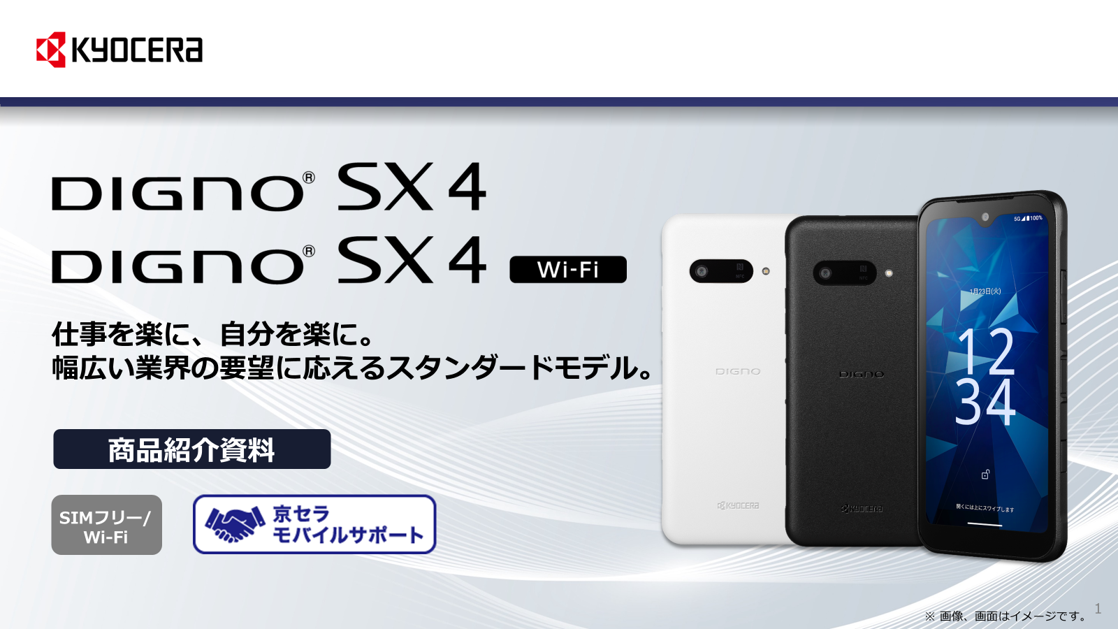 DIGNO® SX4