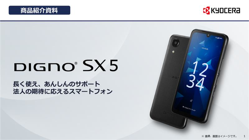 DIGNO® SX5