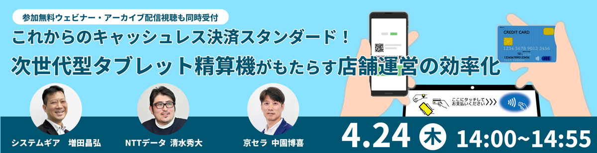 参加無料ウェビナー・アーカイブ配信視聴も同時受付