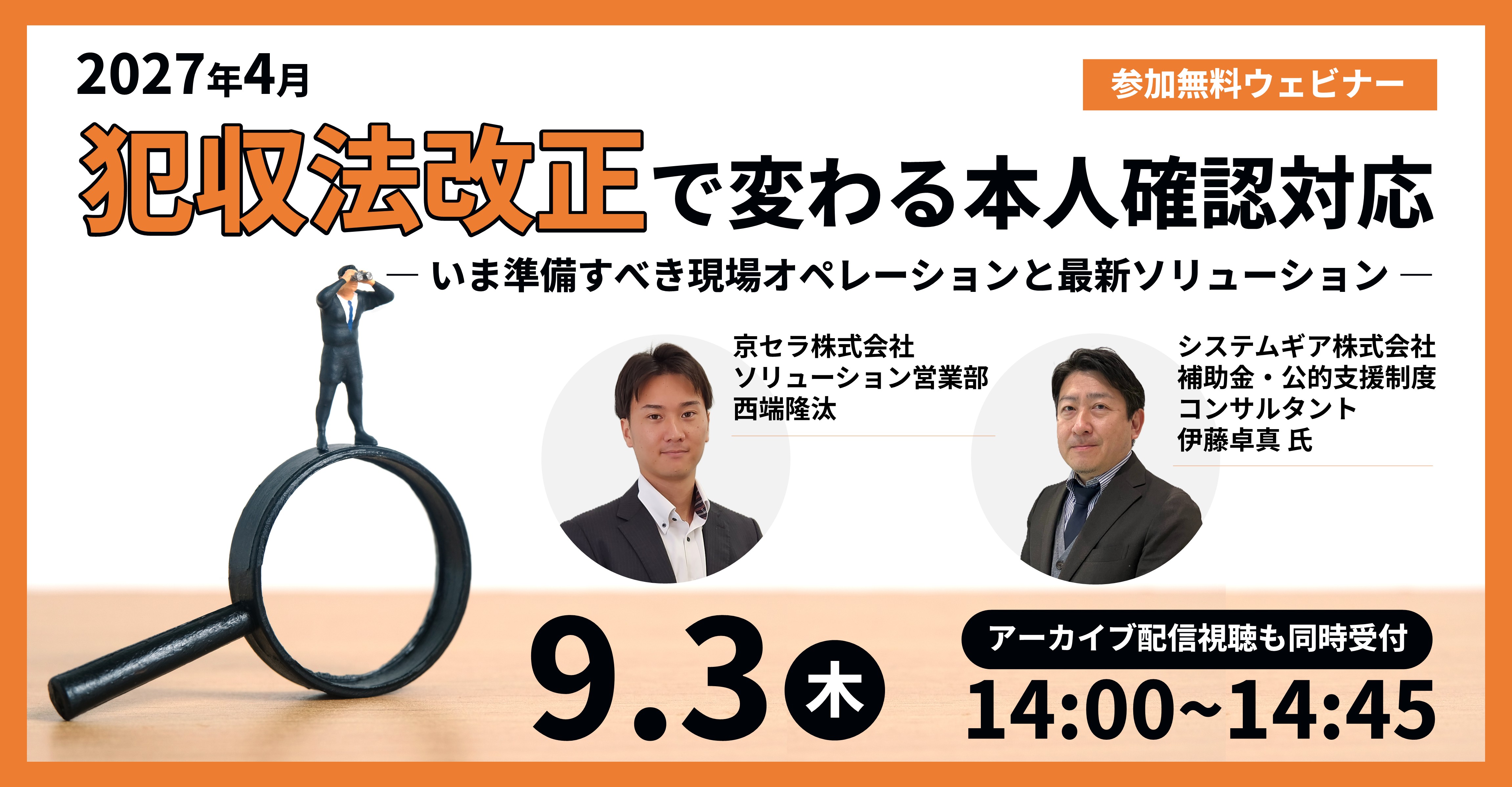 脱アナログ現場！ 高耐久スマホと報告管理システムでペーパーレス化を実現 ウェビナー（11月19日開催）