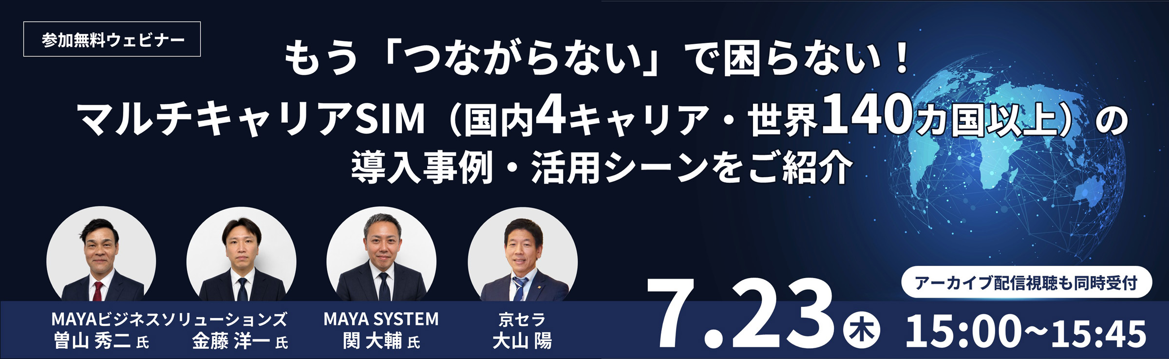もう「つながらない」で困らない！マルチキャリアSIMの導入・活用事例