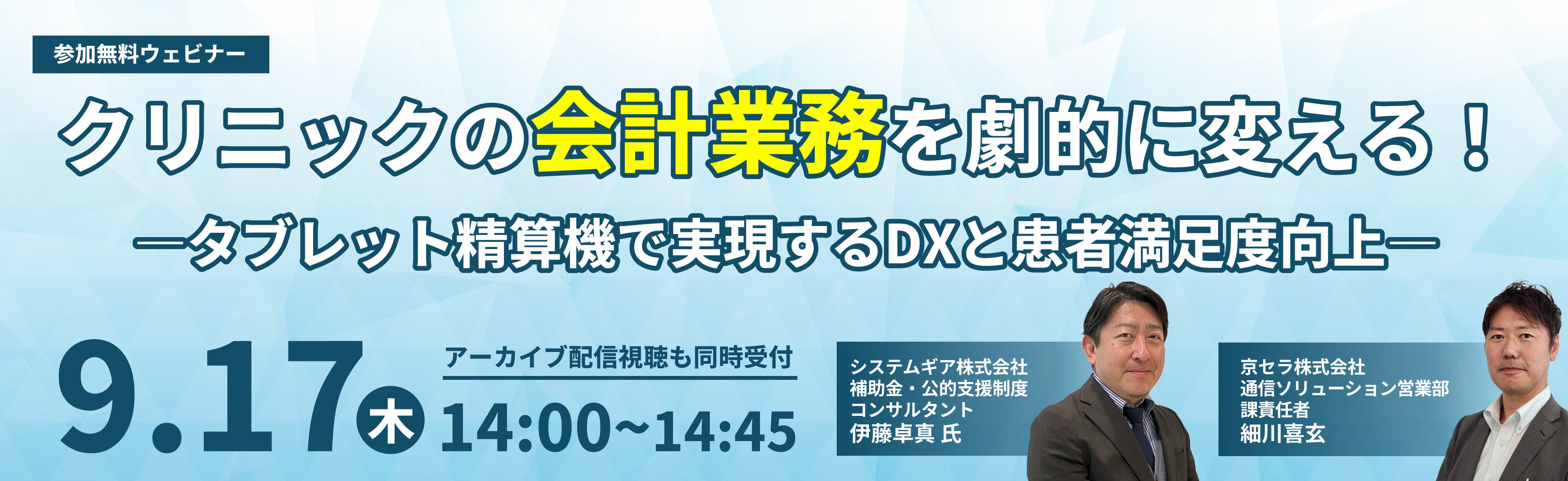 クリニックの会計業務を劇的に変える！―タブレット精算機で実現するDXと患者満足度向上―