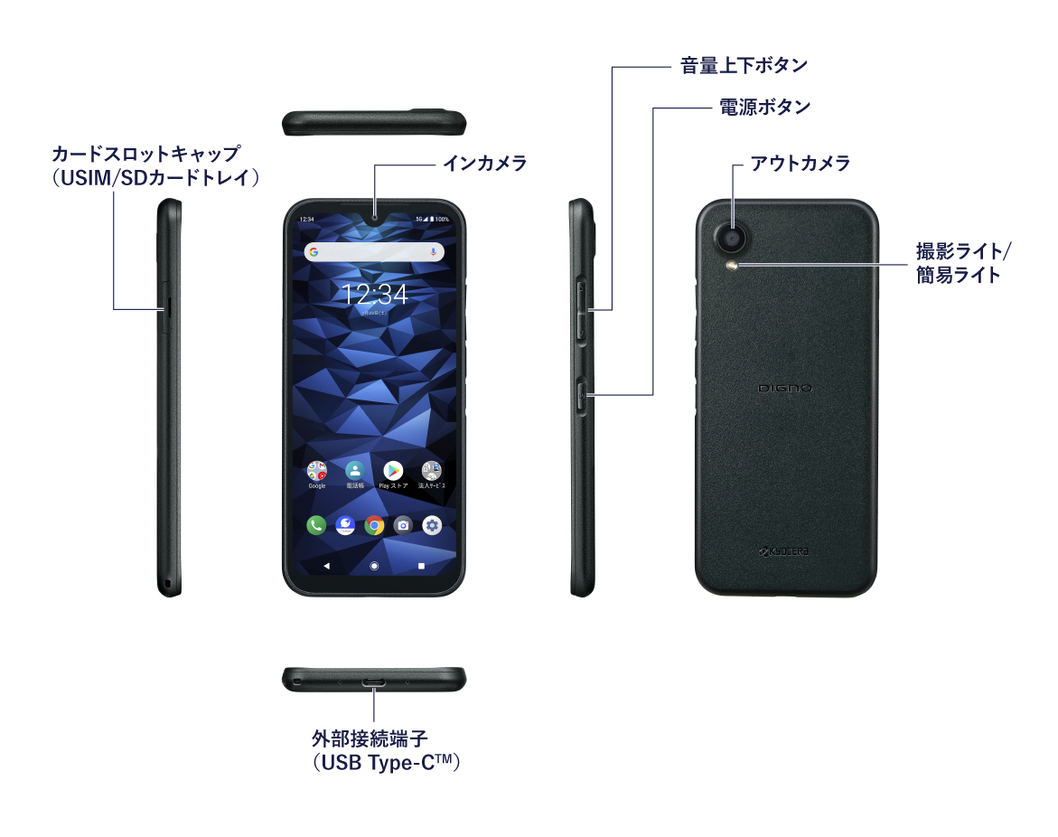 DIGNO BX2 製品デザイン