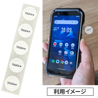 タッチプラスタグ利用イメージ画像