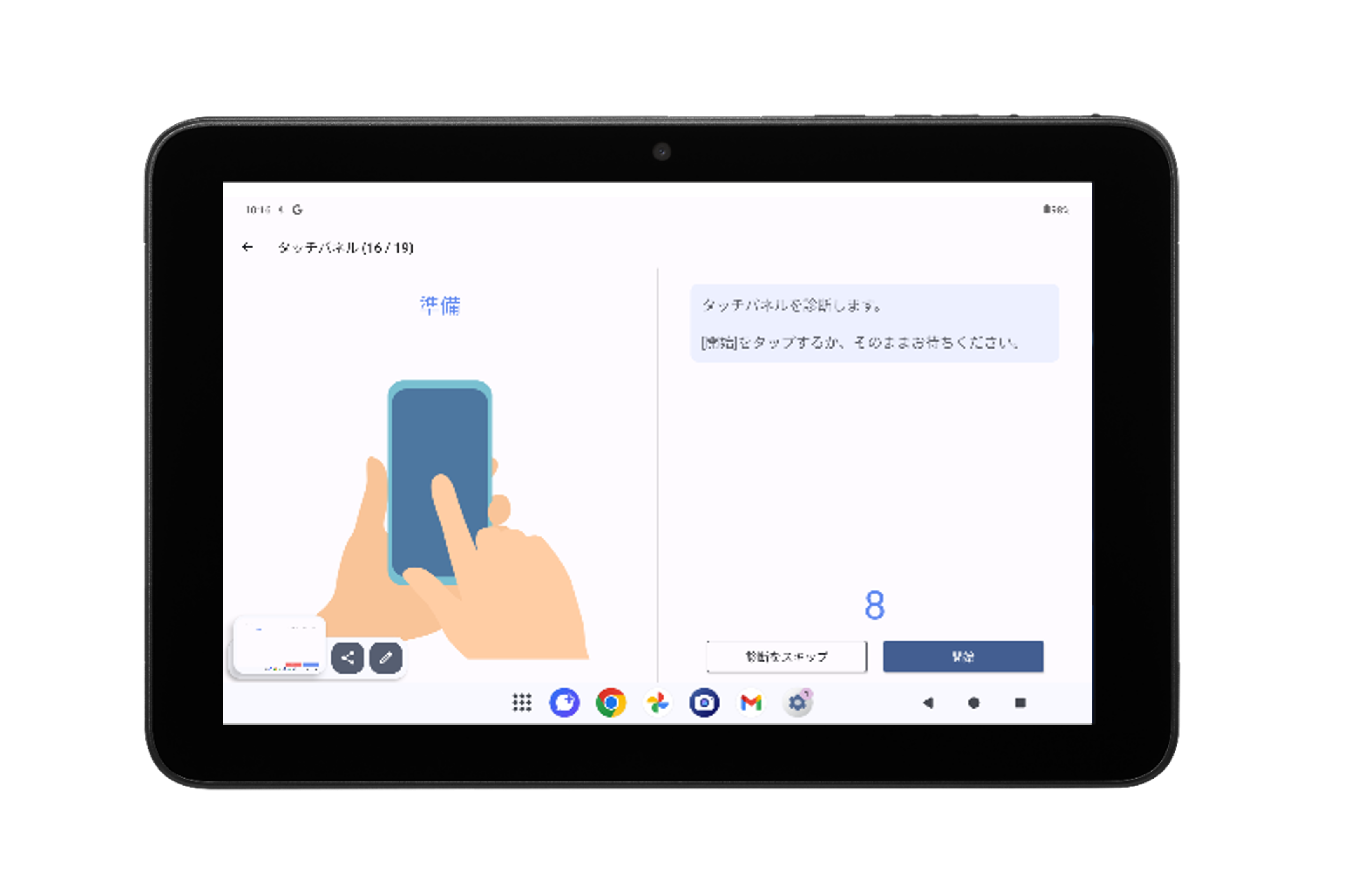 デバイス故障診断機能