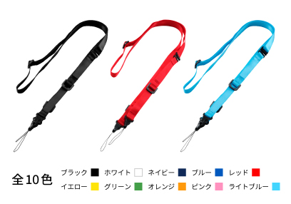 ロングストラップ