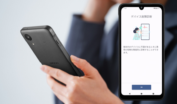 「デバイス故障診断」アプリ