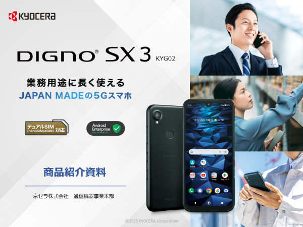 DIGNO SX3 アンドロイド14 シムフリー 4/64GB ４９ DIGNO SX3 KYG02 4G64G android15 Simフリー 【公式通販】