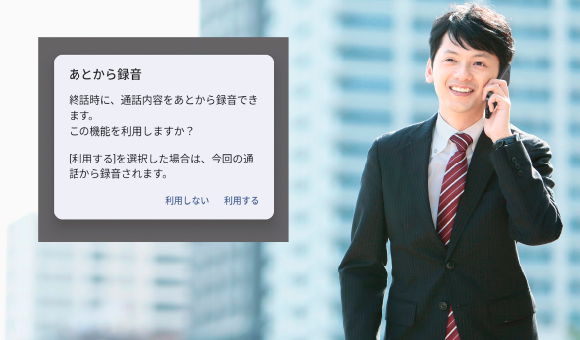 あとから録音