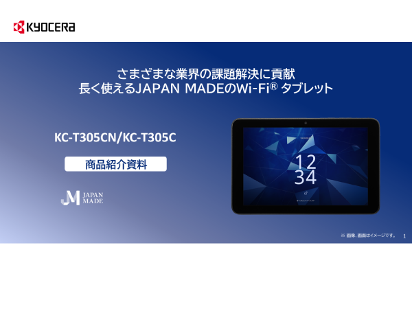 KC-T305CN/KC-T305C資料ダウンロード