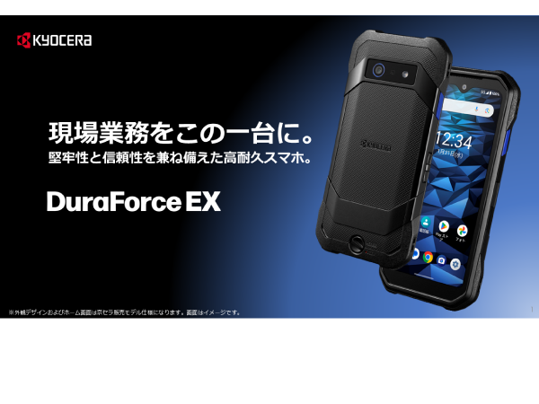 DuraForce EX 資料ダウンロード