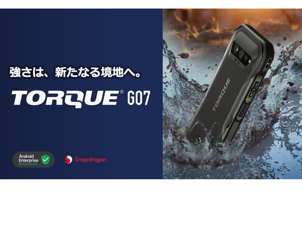 TORQUE® G07資料ダウンロード
