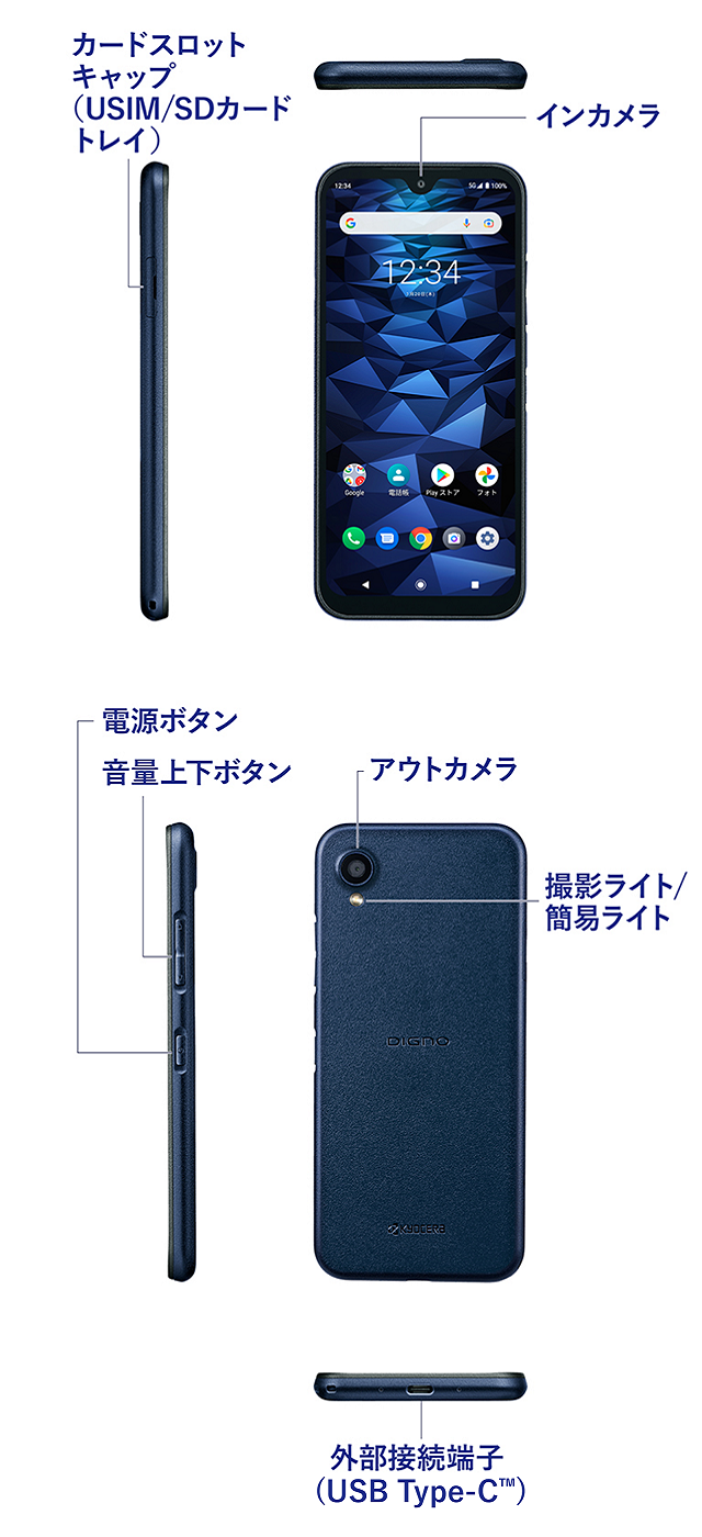DIGNO SX2 製品デザイン
