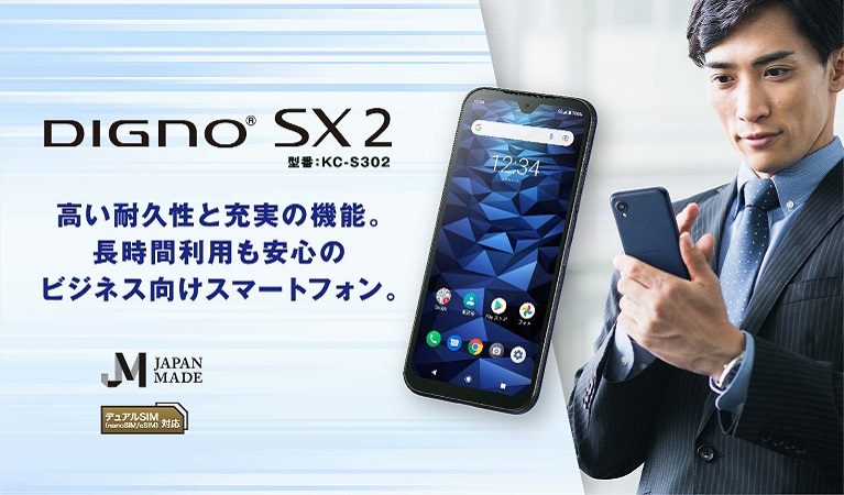 高い耐久性と充実の機能。長時間利用も安心のビジネス向けスマートフォン