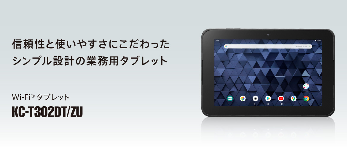 信頼性と使いやすさにこだわったシンプル設計の業務用タブレット