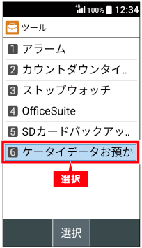 データ引継 基本操作 使い方ガイド Digno ケータイ ベーシック 製品ラインアップ ビジネス向けスマートフォン 携帯 業務用無線機 製品情報 法人のお客様 京セラ