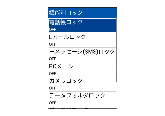 機能別ロック