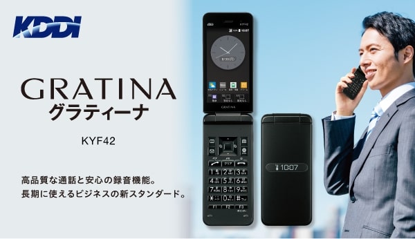 製品TOP | GRATINA KYF42 | 製品ラインアップ | ビジネス向けモバイル 