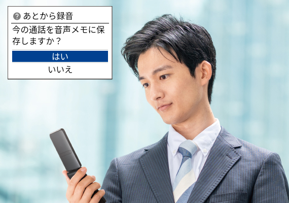通話・録音機能 | GRATINA KYF44 | 製品一覧 | ビジネス向け 通話・録音機能 | GRATINA KYF44 | 製品一覧 | ビジネス向け