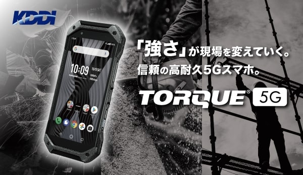 「強さ」が現場を変えていく。信頼の高耐久5Gスマホ。TORQUE® 5G