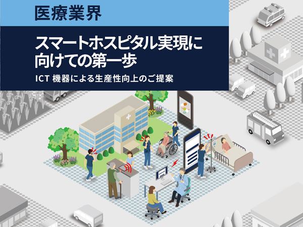 医療業向け資料ダウンロード
