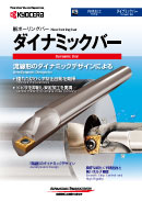 旋削ホルダ | 機械工具 | 京セラ
