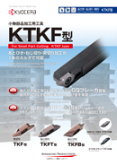 スモールツール | 機械工具 | 京セラ