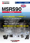 ミーリング | 機械工具 | 京セラ