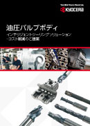 特注工具 | 機械工具 | 京セラ