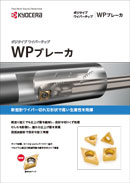 旋削チップ | 機械工具 | 京セラ