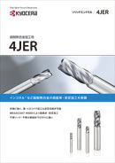 ソリッドツール | 機械工具 | 京セラ