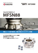 ミーリング | 機械工具 | 京セラ