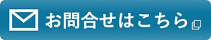 inquiry_banner_300