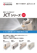 旋削ホルダ | 機械工具 | 京セラ