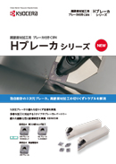ダイヤ・CBN・セラミック | 機械工具 | 京セラ