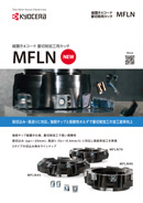 ミーリング | 機械工具 | 京セラ
