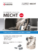 ミーリング | 機械工具 | 京セラ